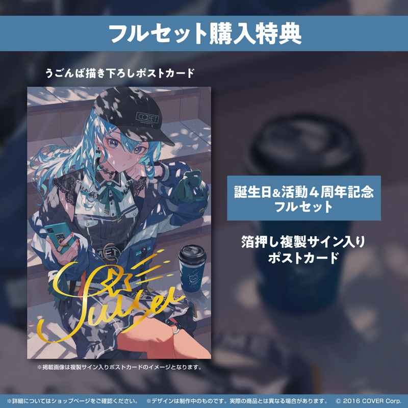 星街すいせい 誕生日&活動4周年記念 – hololive production official shop