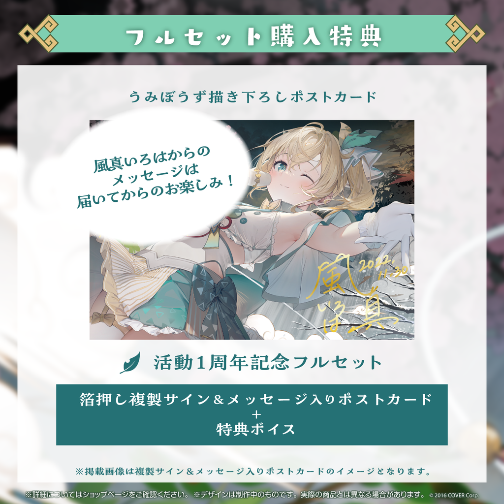 ホロライブ 風真いろは 活動1周年記念 フルセット ホロライブ 風真いろは 活動1周年記念 フルセット