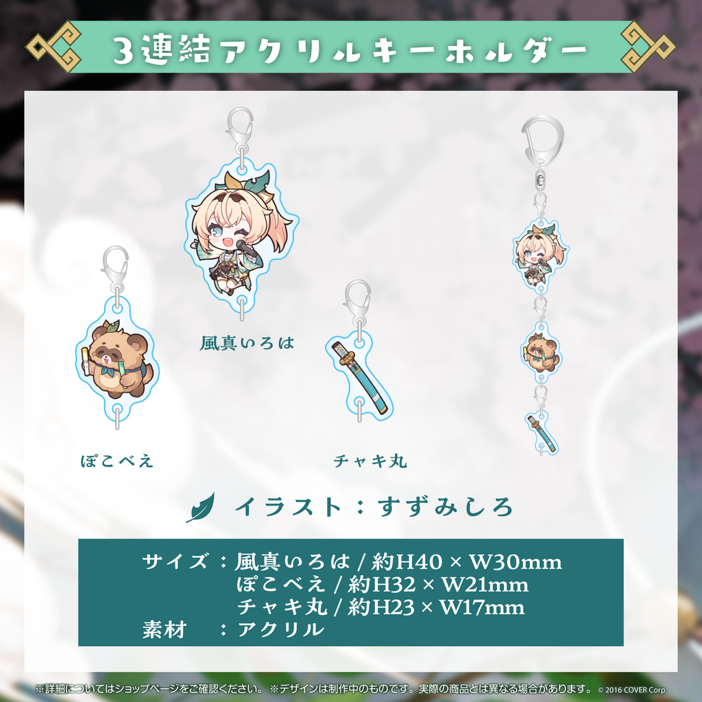 風真いろは 活動1周年記念 – hololive production official shop 風真いろは 活動1周年記念 – hololive production official shop