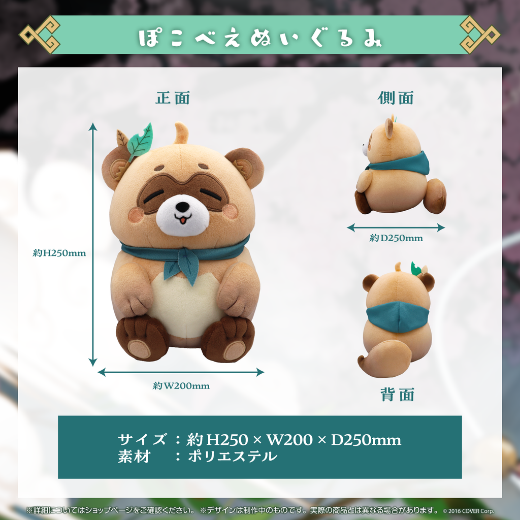 ライトニングボルト ホロライブ 風真いろは ぽこべえぬいぐるみ