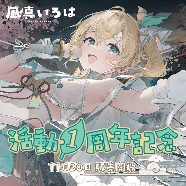 風真いろは 活動1周年記念 ホロライブ ラバーマット 風真いろは 活動1周年記念 – hololive production official shop