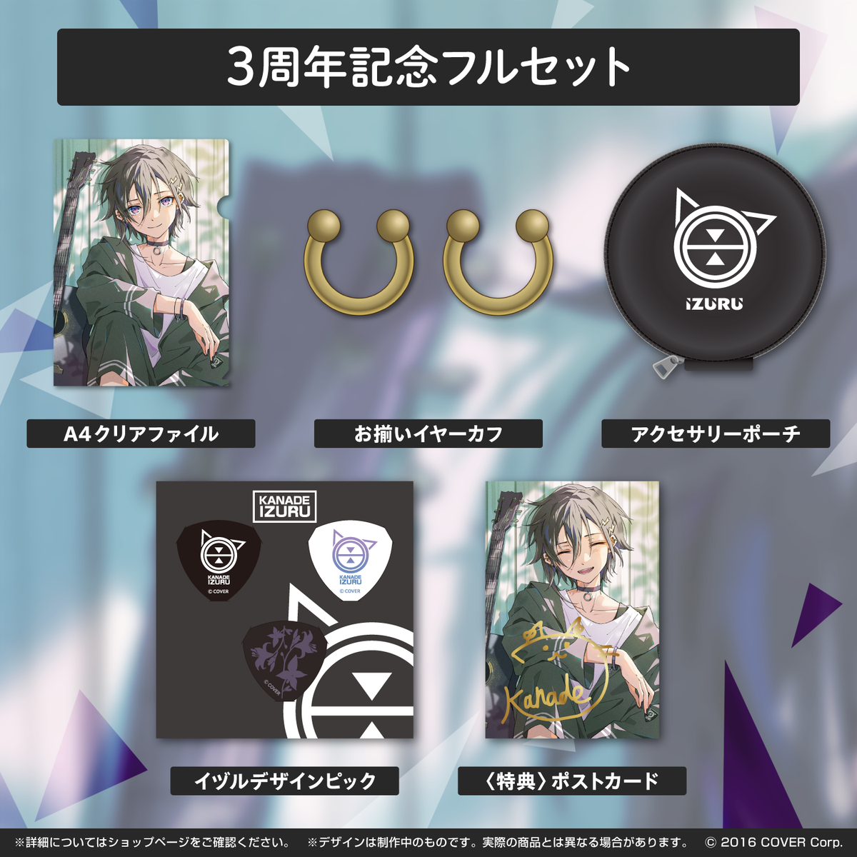奏手イヅル 活動3周年記念 – hololive production official shop