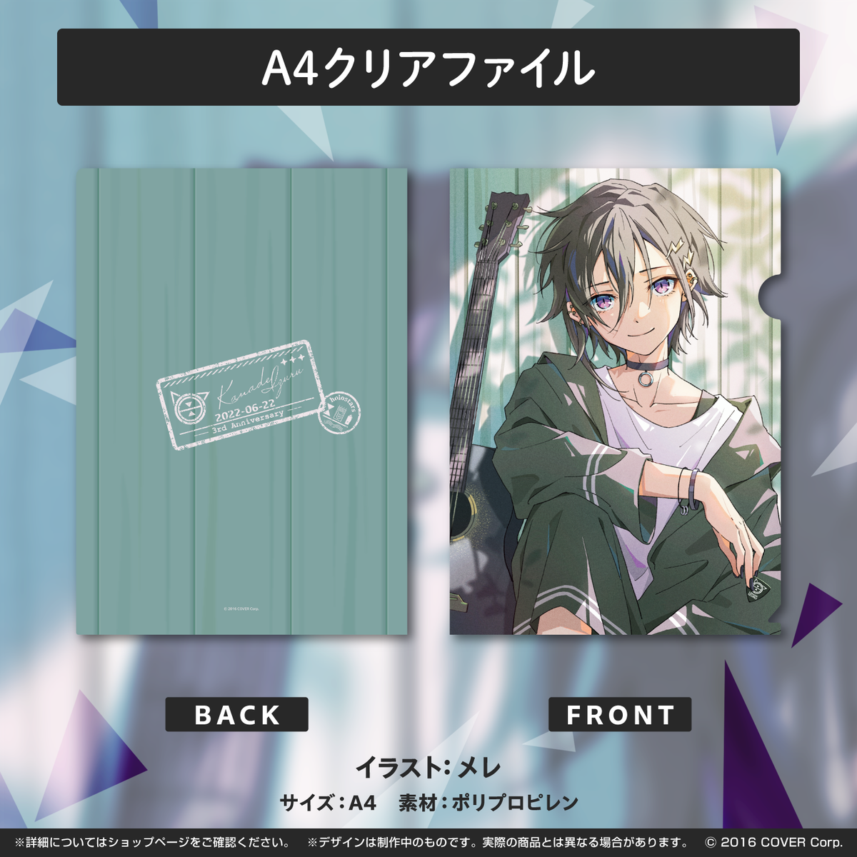 奏手イヅル 活動3周年記念 – hololive production official shop
