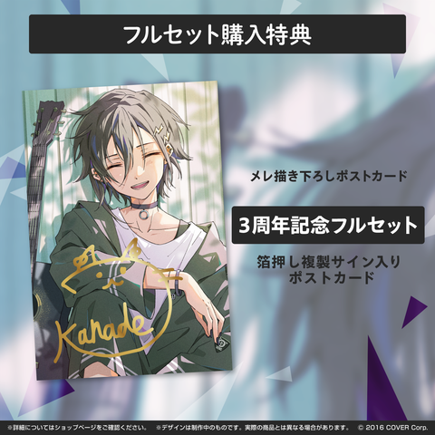 奏手イヅル 活動3周年記念 – hololive production official shop