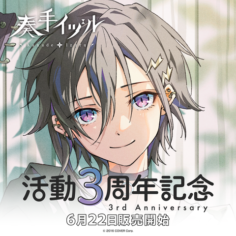 Kanade Izuru 3rd Anniversary Celebration