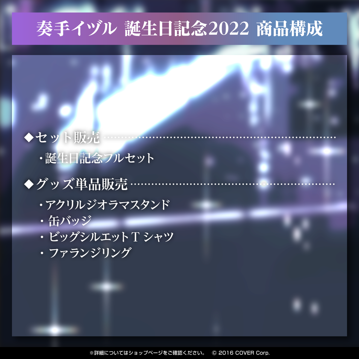 奏手イヅル 誕生日記念2022
