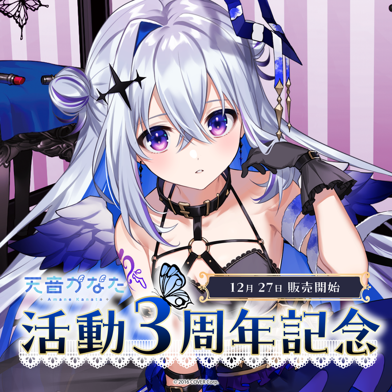 天音かなた活動2周年記念 活動二周年記念フルセット 数量限定ver 天音かなた活動2周年記念 活動二周年記念フルセット 数量限定ver