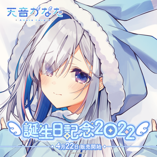 天音かなた誕生日記念2022 – hololive production official shop 天音かなた誕生日記念2022 – hololive production official shop