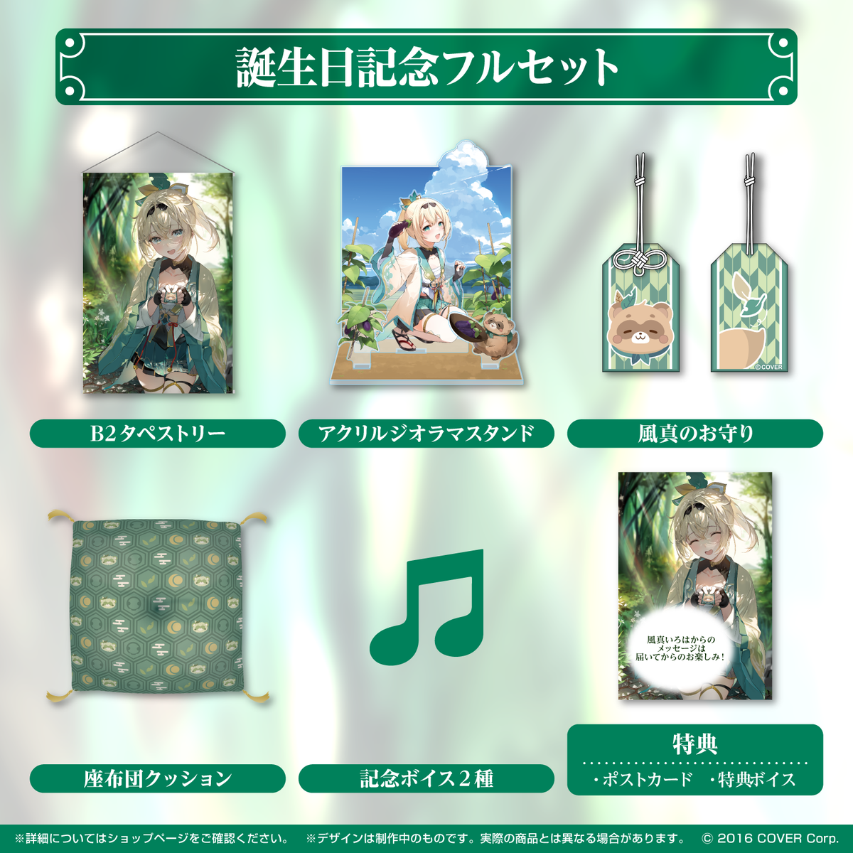 風真いろは 誕生日記念2022