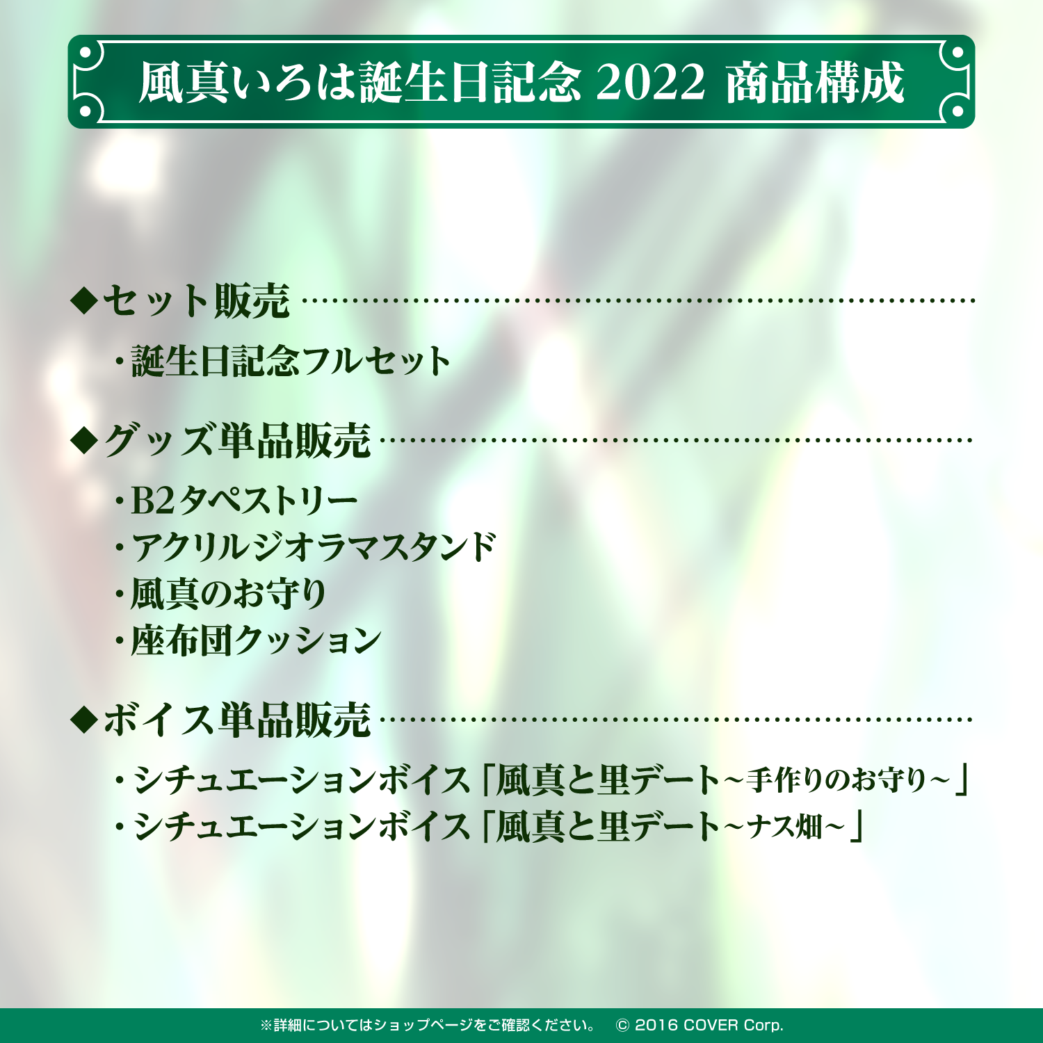 風真いろは 誕生日記念2022 – hololive production official shop