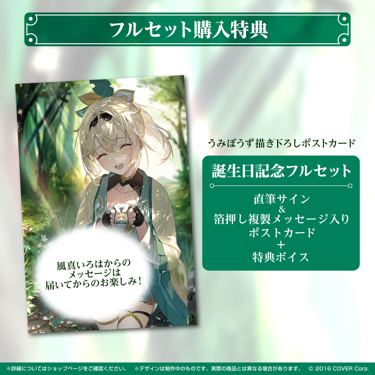 風真いろは 誕生日記念2022 – hololive production official shop 風真いろは 誕生日記念2022 – hololive production official shop
