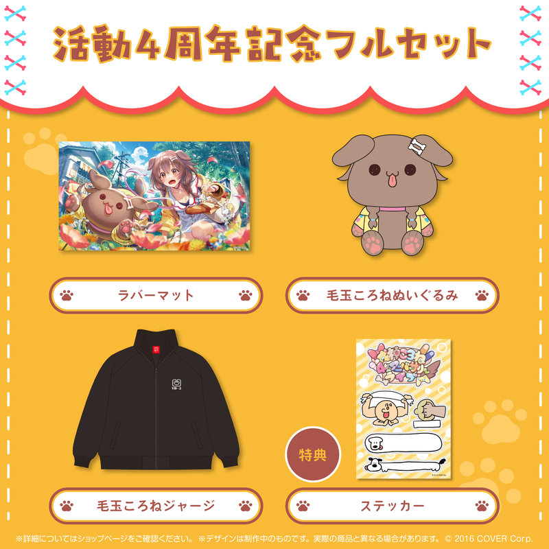 戌神ころね 活動4周年記念 – hololive production official shop