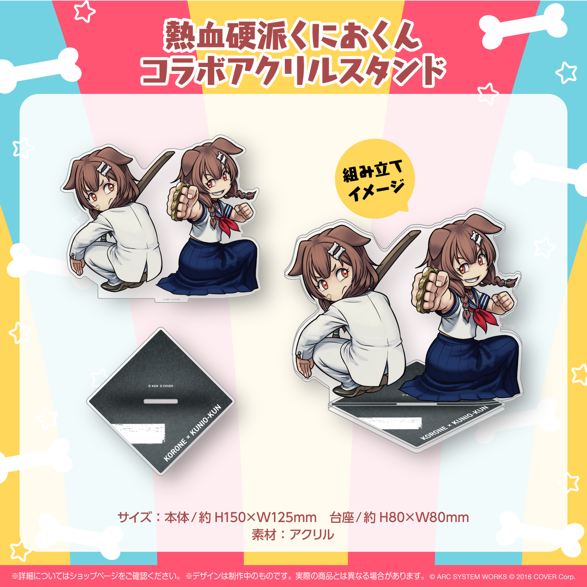 戌神ころね 熱血硬派くにおくんコラボ 記念