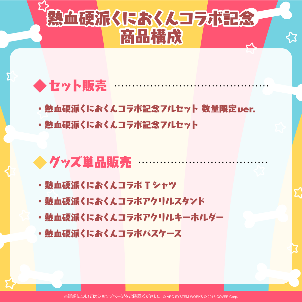 戌神ころね 熱血硬派くにおくんコラボ 記念
