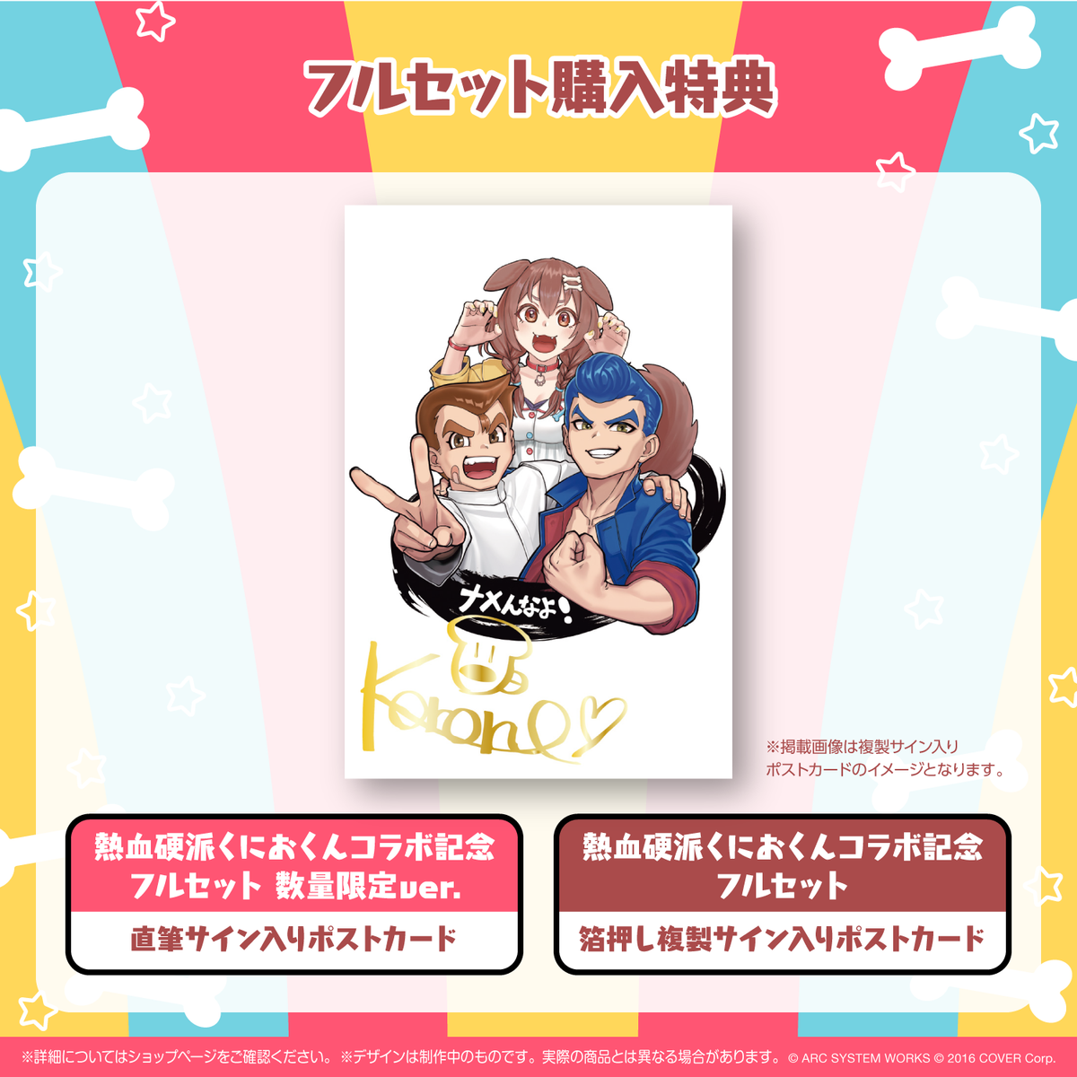 戌神ころね 熱血硬派くにおくんコラボ 記念