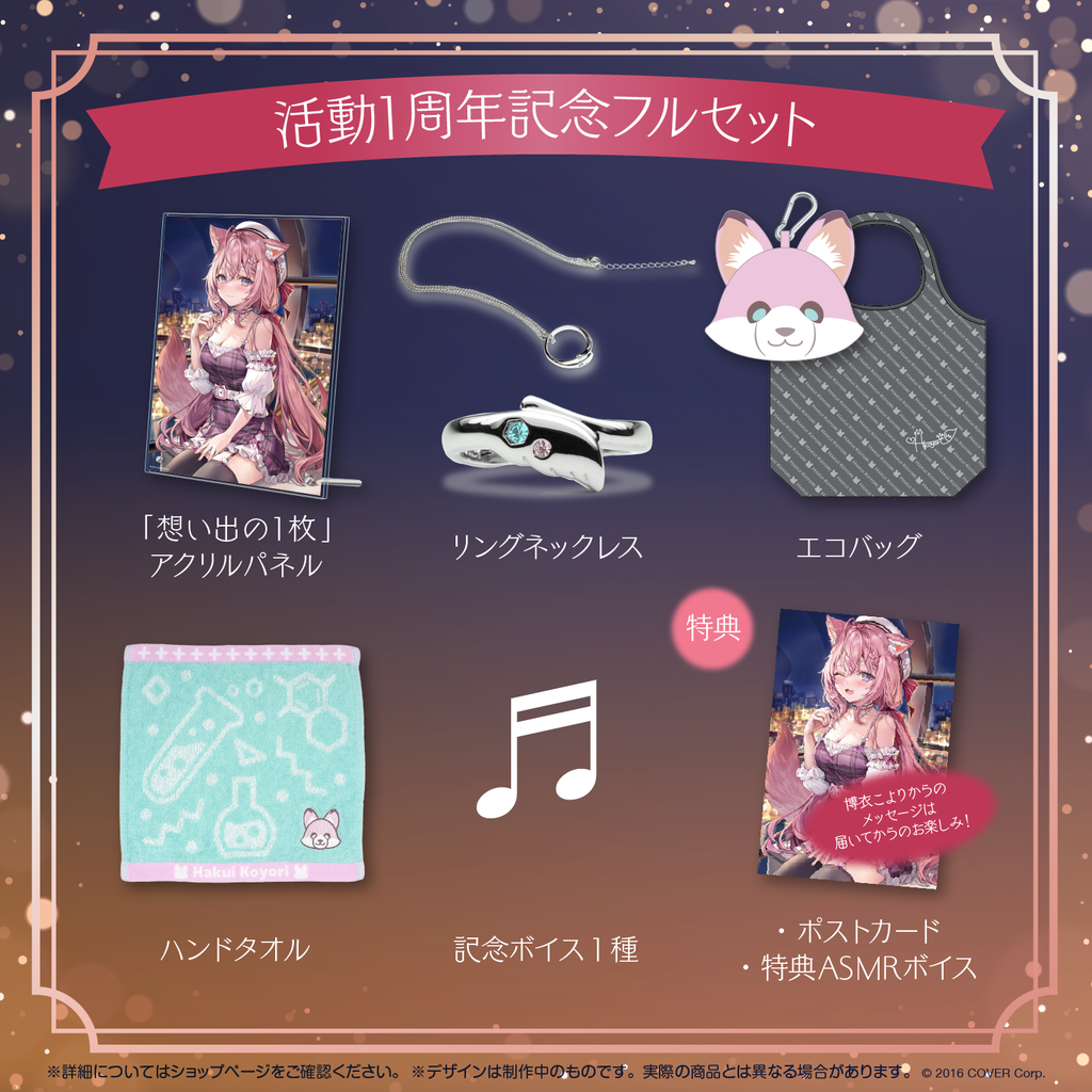 超大特価 博衣こより ホロライブ｜ゲーム 活動1周年記念フルセット その他