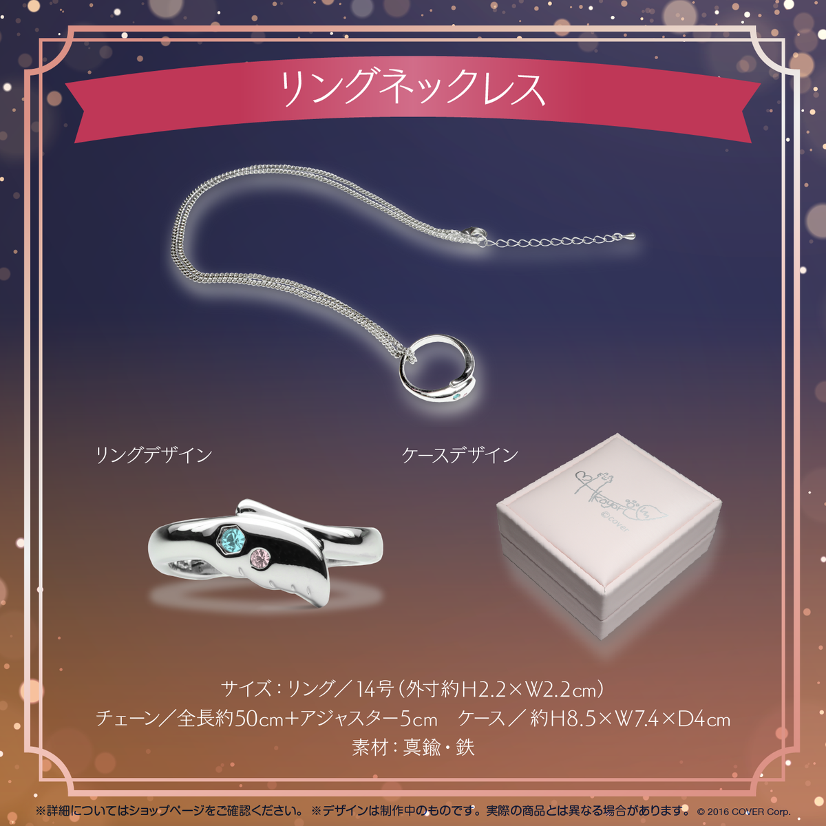 博衣こよりのリングネックレス 博衣こより 活動1周年記念 – hololive production official shop