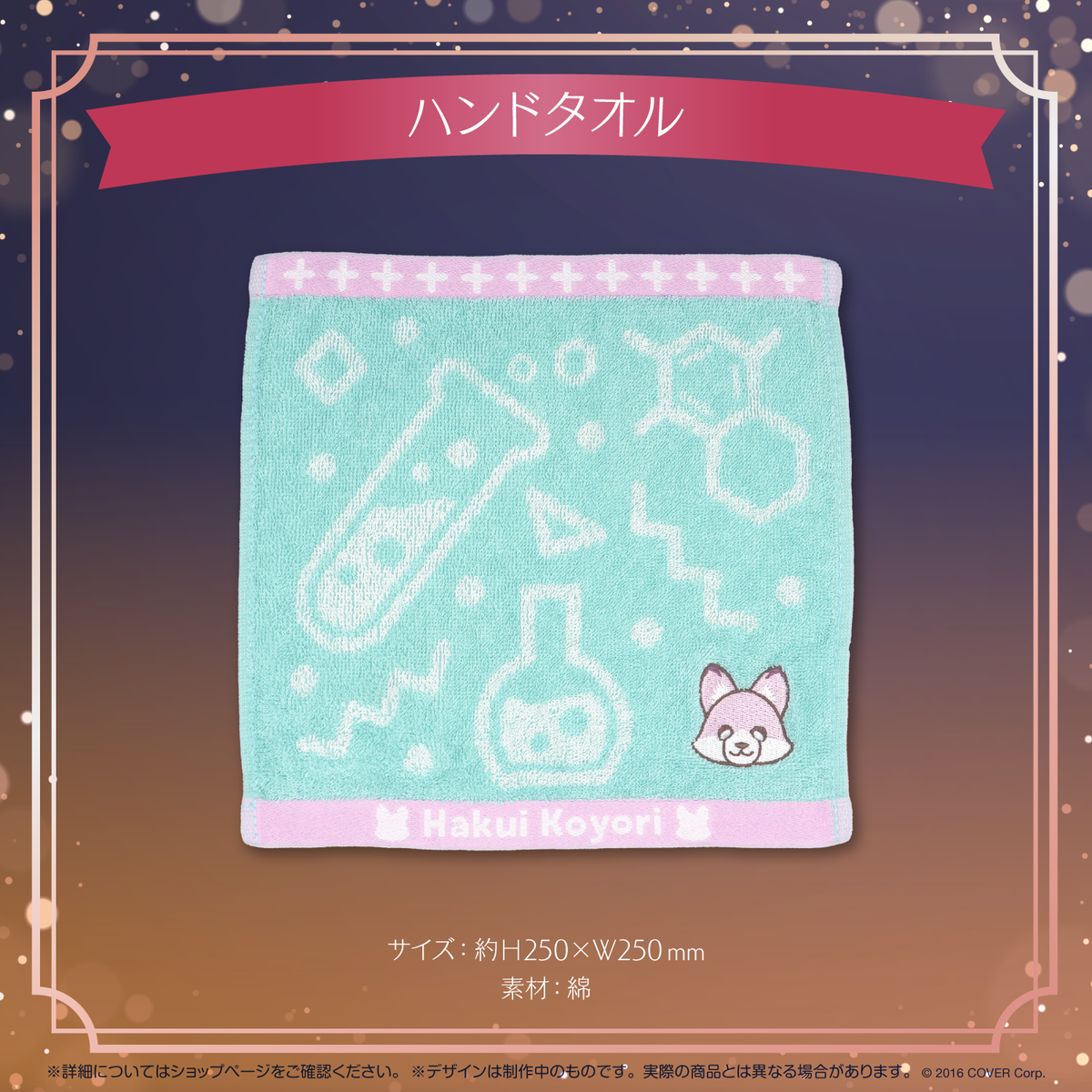 博衣こより 活動1周年記念 – hololive production official shop