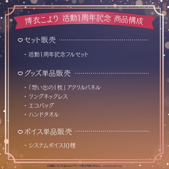 Hakui Koyori 1st Anniversary Celebration