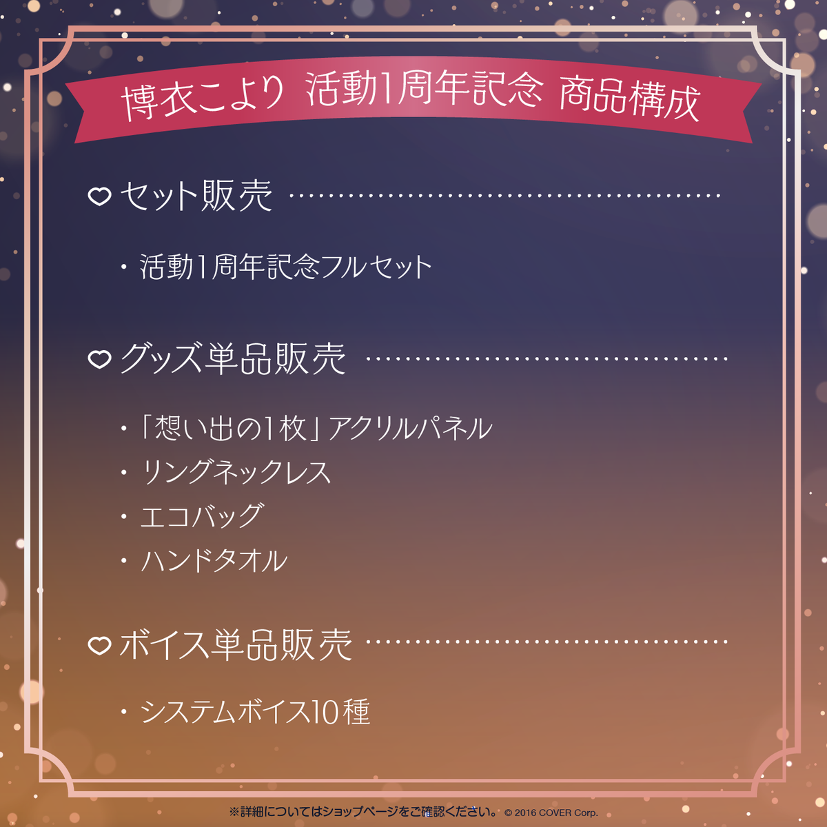 博衣こより 活動1周年記念 – hololive production official shop