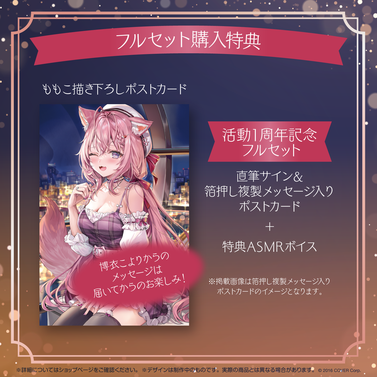 博衣こより 活動1周年記念 – hololive production official shop 博衣こより 活動1周年記念 – hololive production official shop