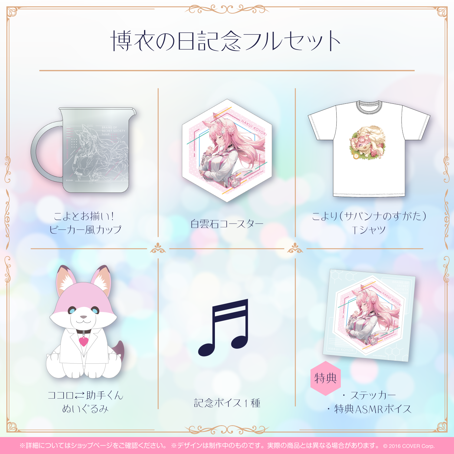 ホロライブ 博衣こより 誕生日記念2022 グッズ 32-MA1215-14C 博衣こより 博衣の日記念2022 – hololive production official shop