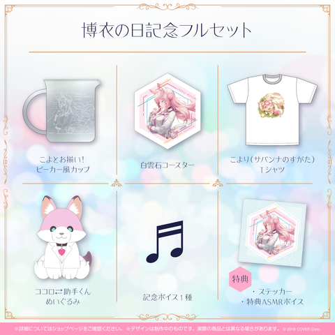 博衣こより 博衣の日記念2022 – hololive production official shop