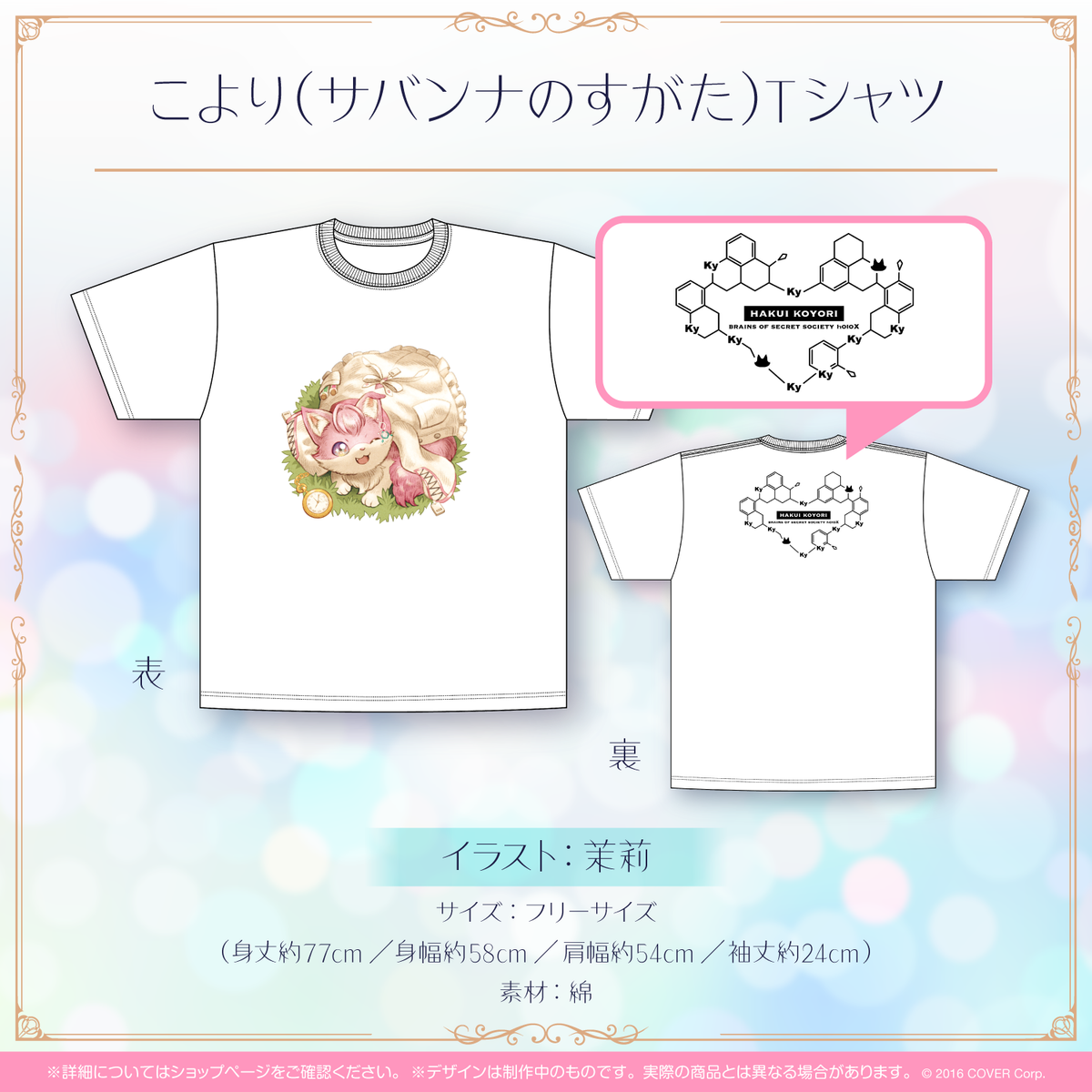 博衣こより OUR 博衣こより 博衣の日記念2022 – hololive production official shop