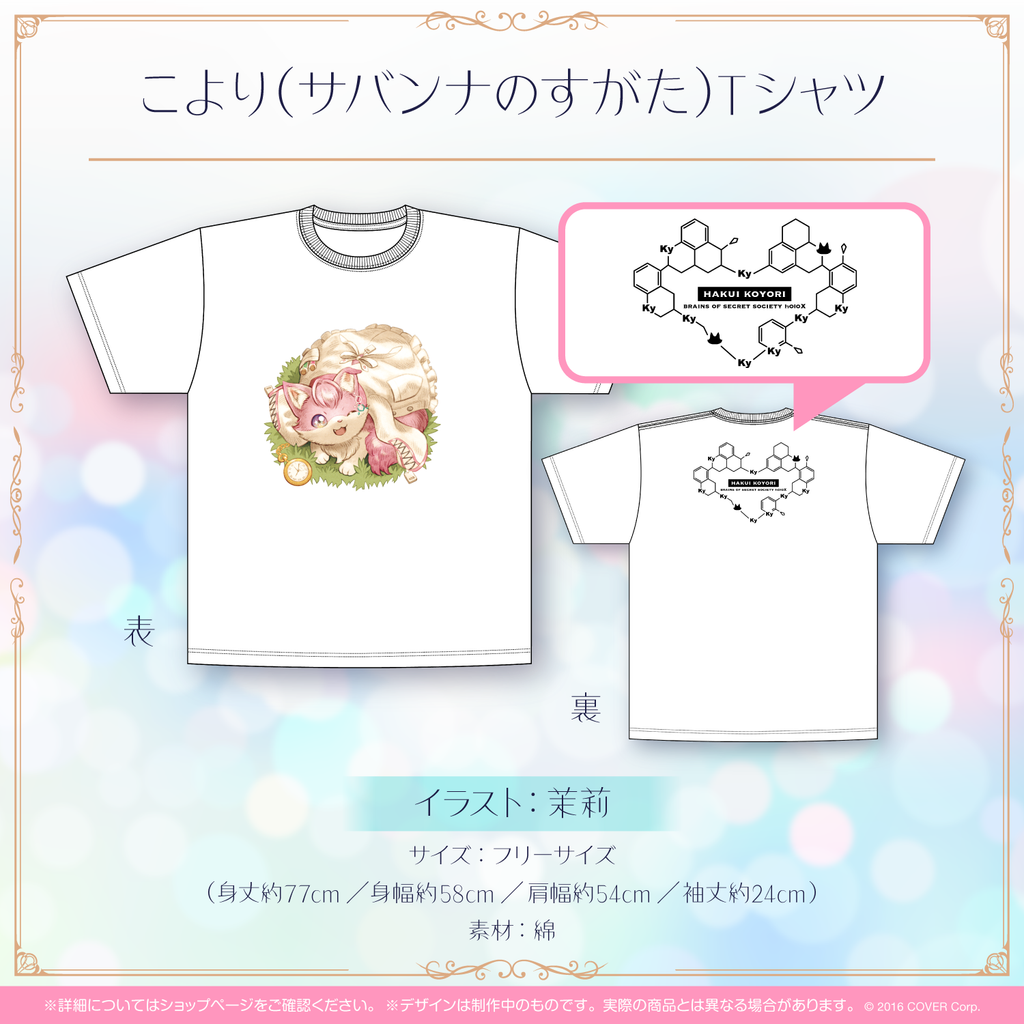 博衣こより 博衣の日記念2022 – hololive production official shop