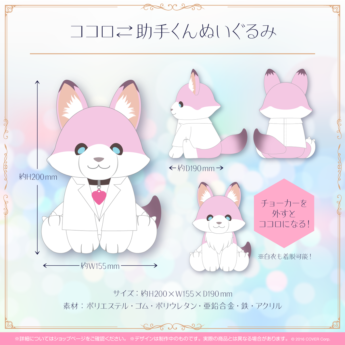 博衣こより 博衣の日記念2022 – hololive production official shop