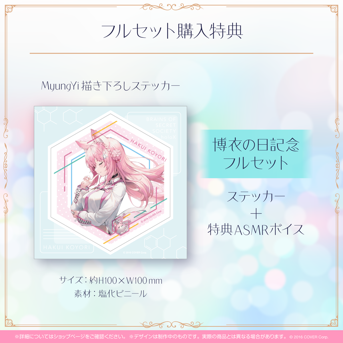 博衣こより 博衣の日記念2022 – hololive production official shop
