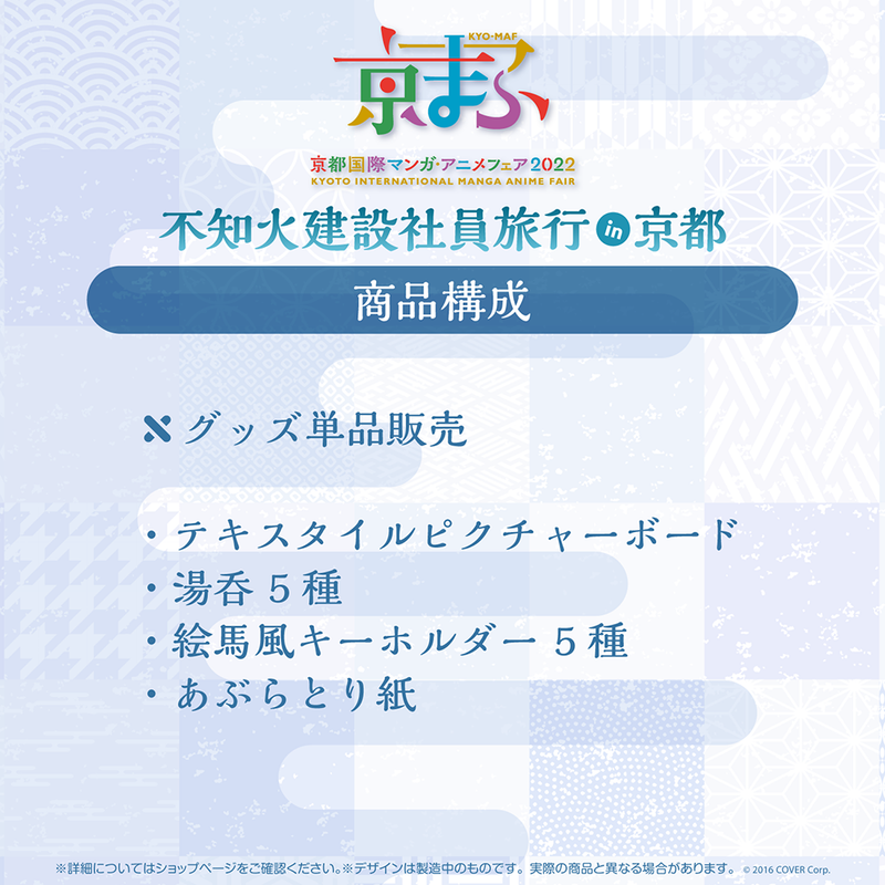 KYOMAF 2022 × hololive – hololive production official shop