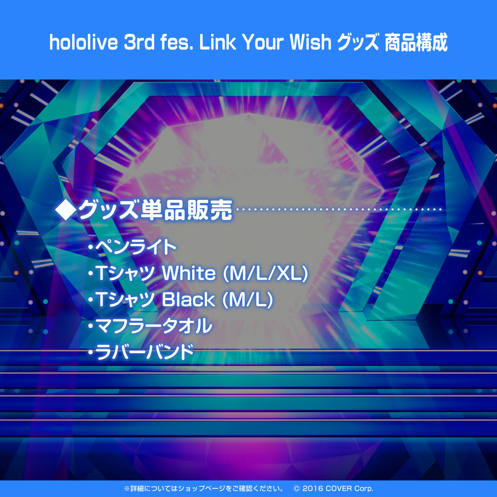 hololive 3rd fes. Link Your Wish』Live Merch Items – hololive 