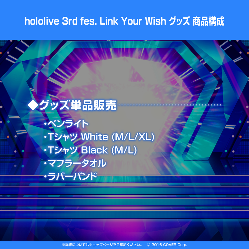 official　hololive　production　3rd　Link　hololive　fes.　Your　–　Wish』ライブグッズ再販売　shop