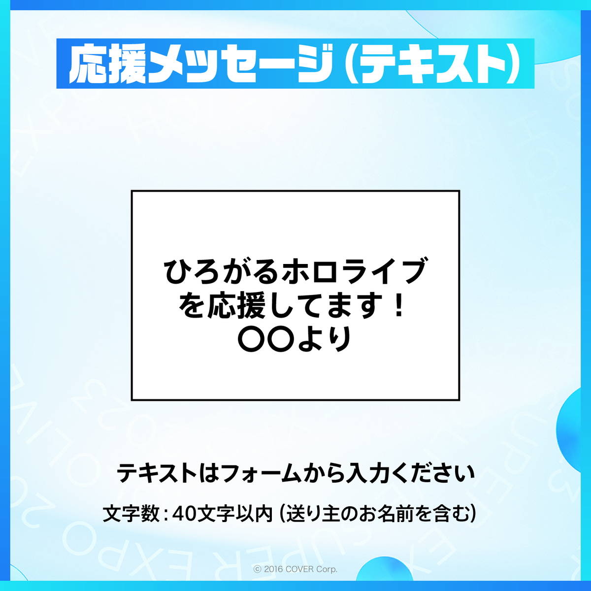hololive デジタルメッセージボード