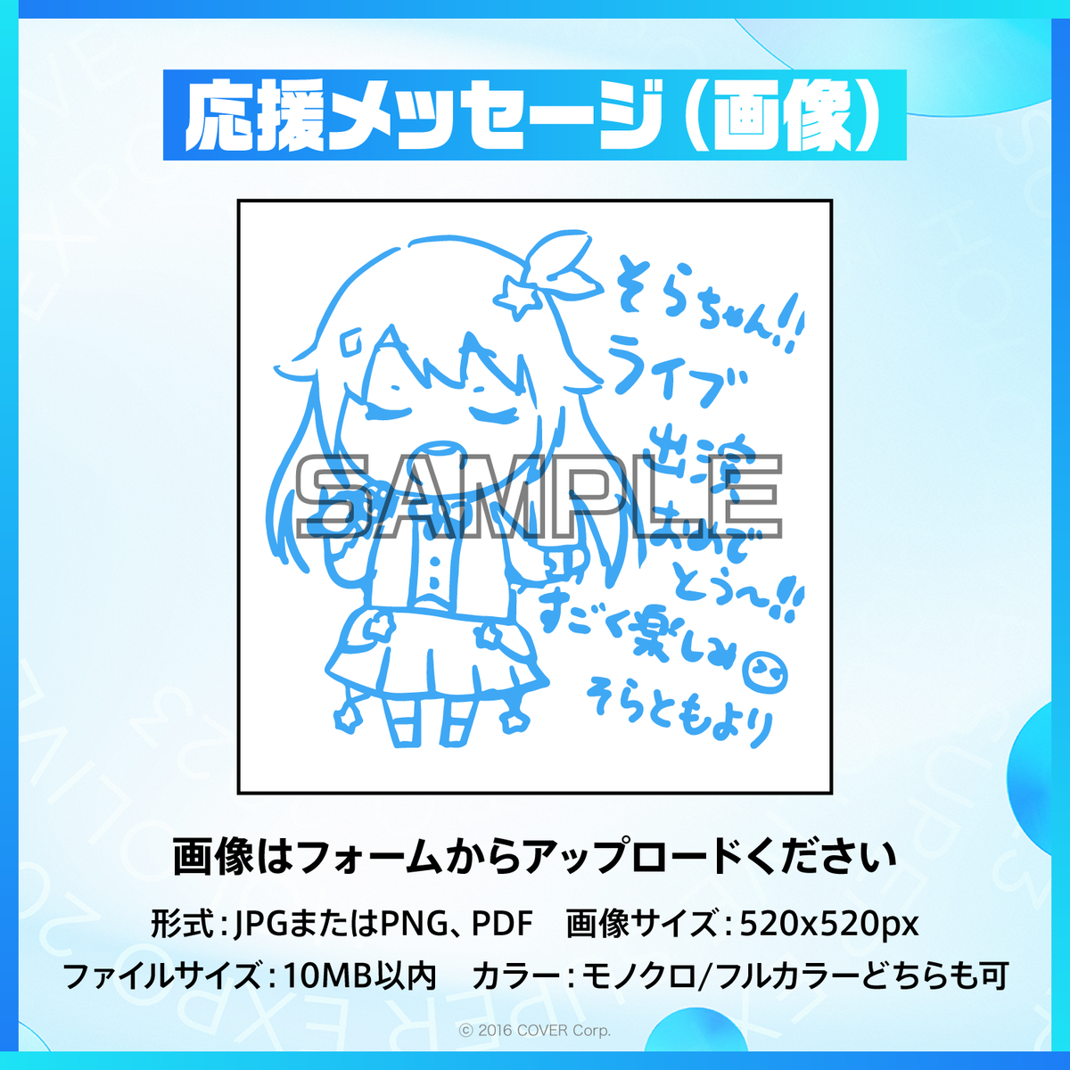 hololive デジタルメッセージボード