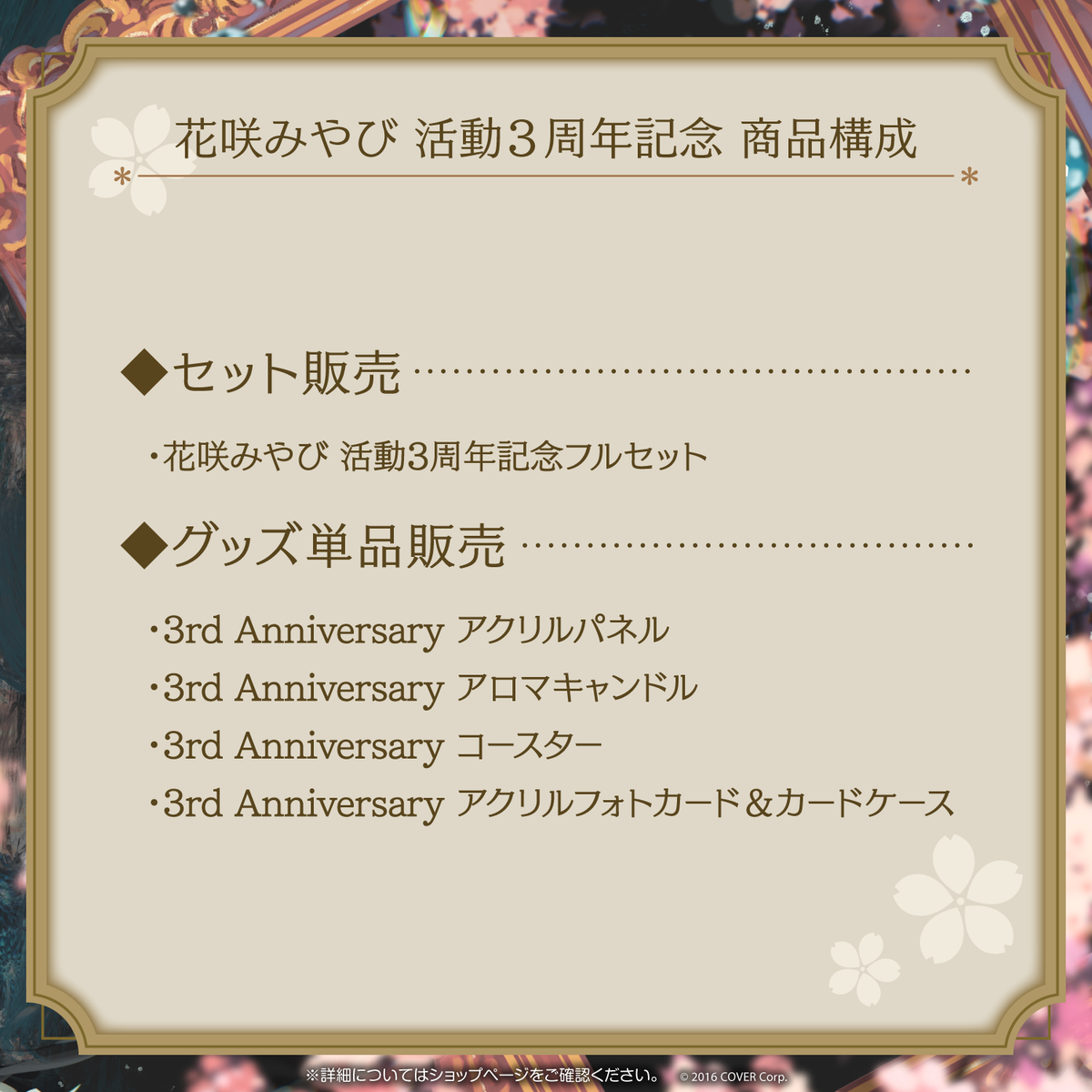 花咲みやび 活動3周年記念