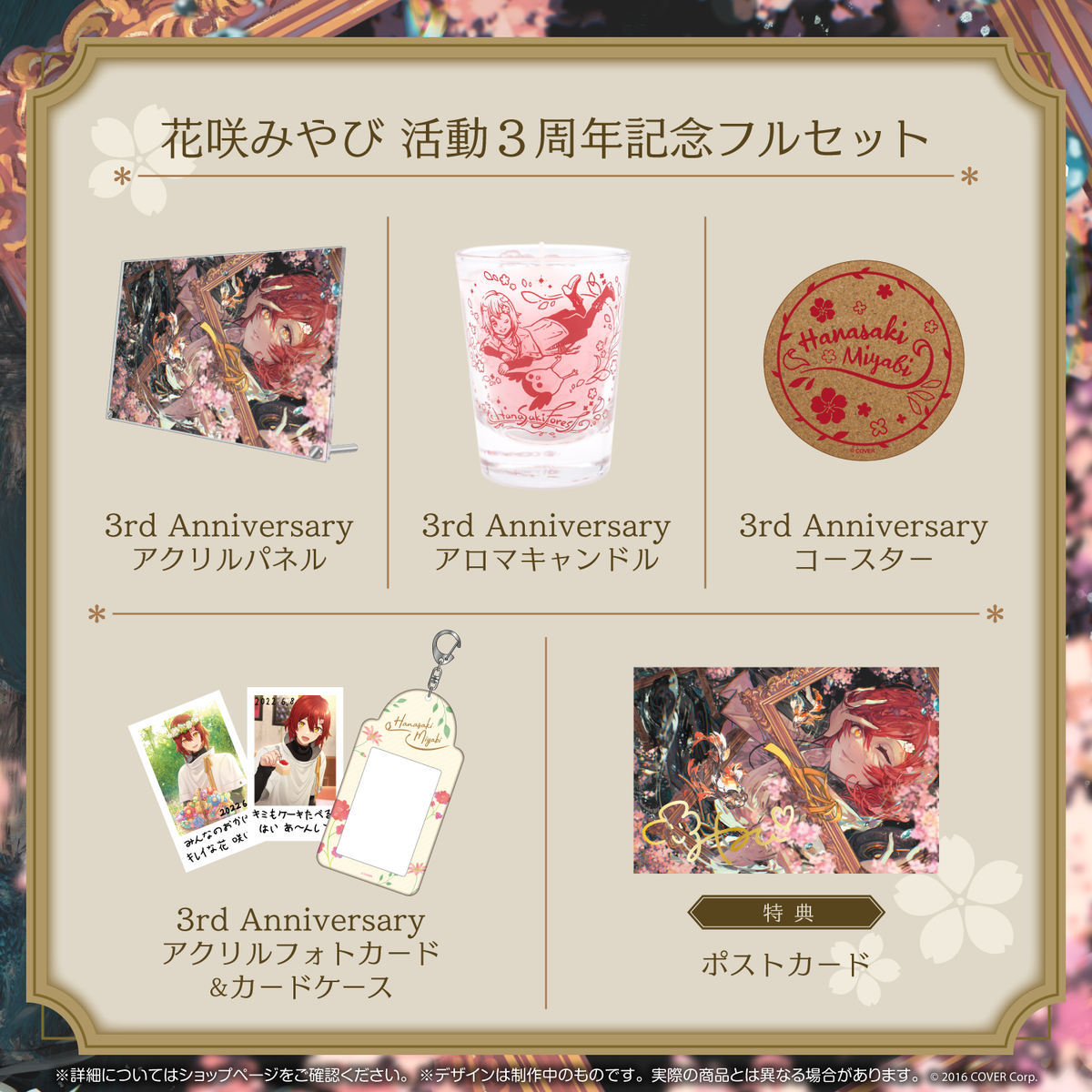 花咲みやび 活動3周年記念 – hololive production official shop 花咲みやび 活動3周年記念 – hololive production official shop