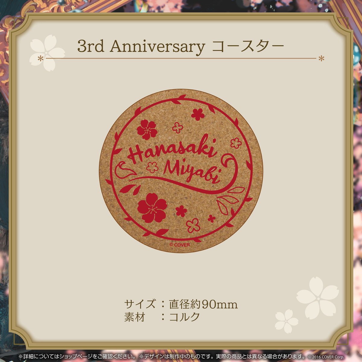 花咲みやび 活動3周年記念 – hololive production official shop