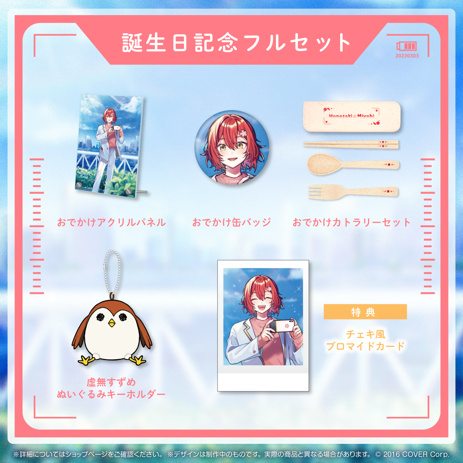 花咲みやび 誕生日記念2023 グッズセット ホロスターズ ホロライブ 花咲みやび 誕生日記念2023 – hololive production official shop