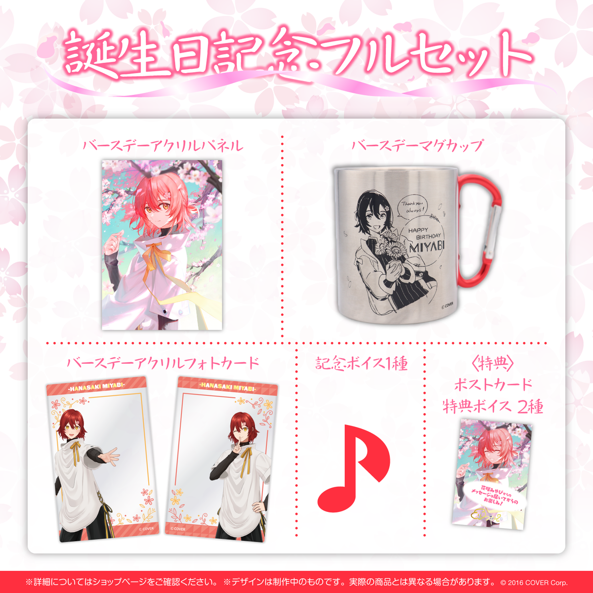 花咲みやび 誕生日記念2022 – hololive production official shop 花咲みやび 誕生日記念2022 – hololive production official shop