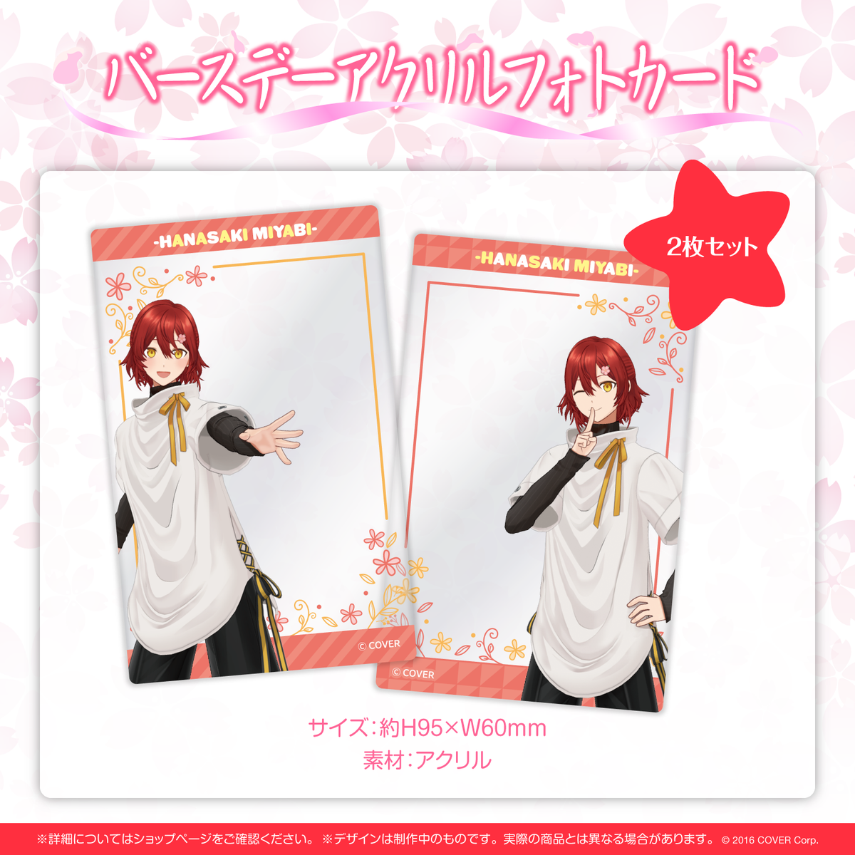 花咲みやび 誕生日記念2022 – hololive production official shop