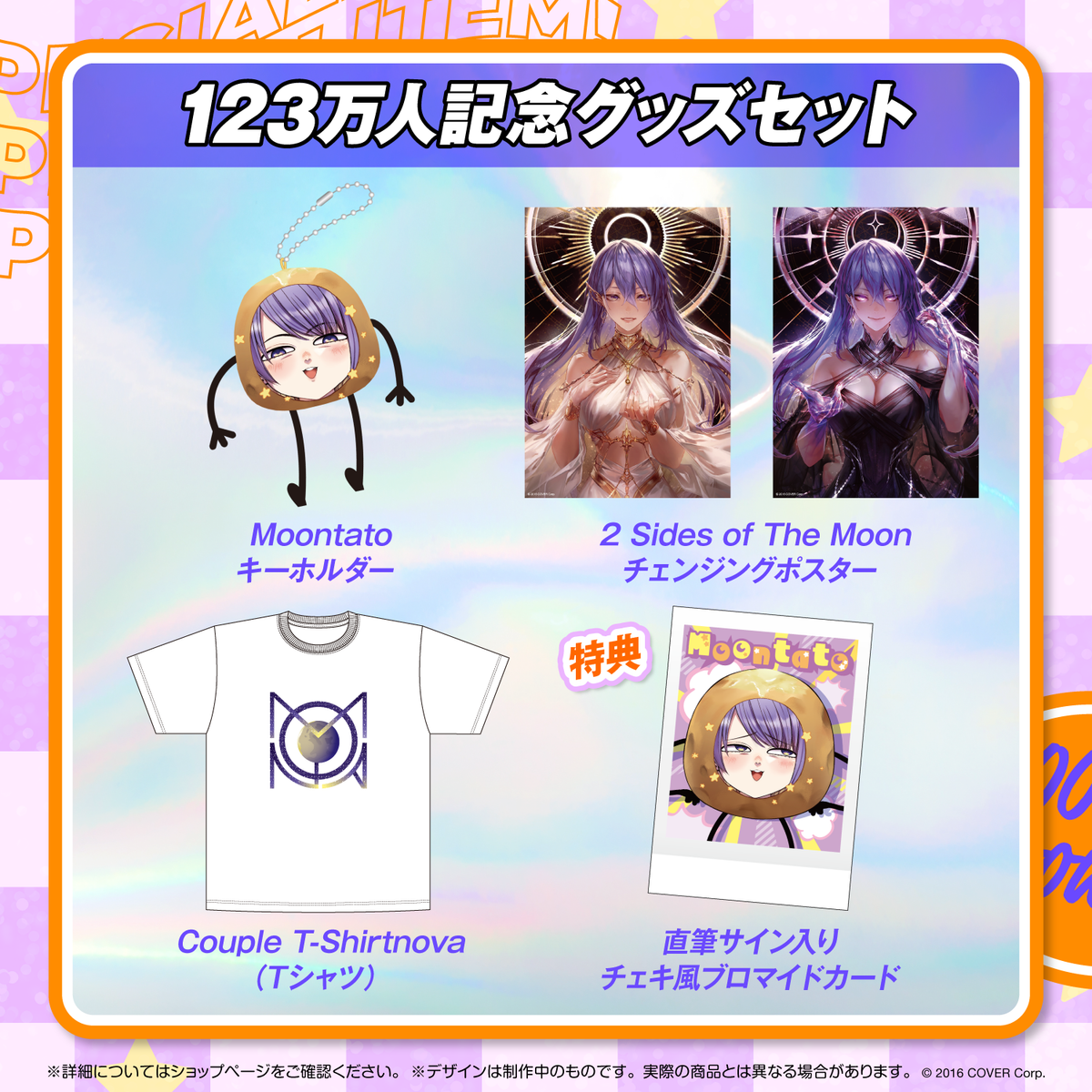 ムーナ・ホシノヴァ 123万人記念