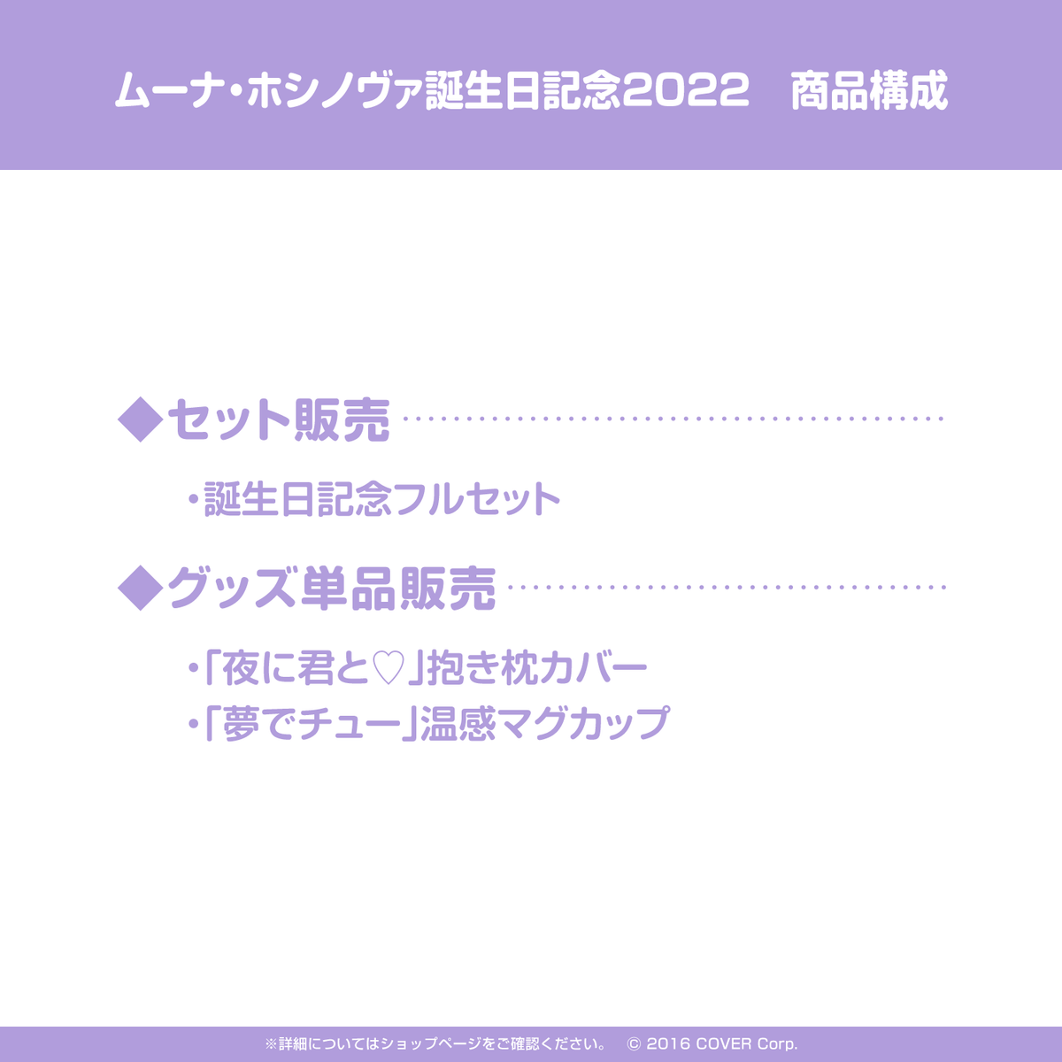 ムーナ・ホシノヴァ 誕生日記念2022