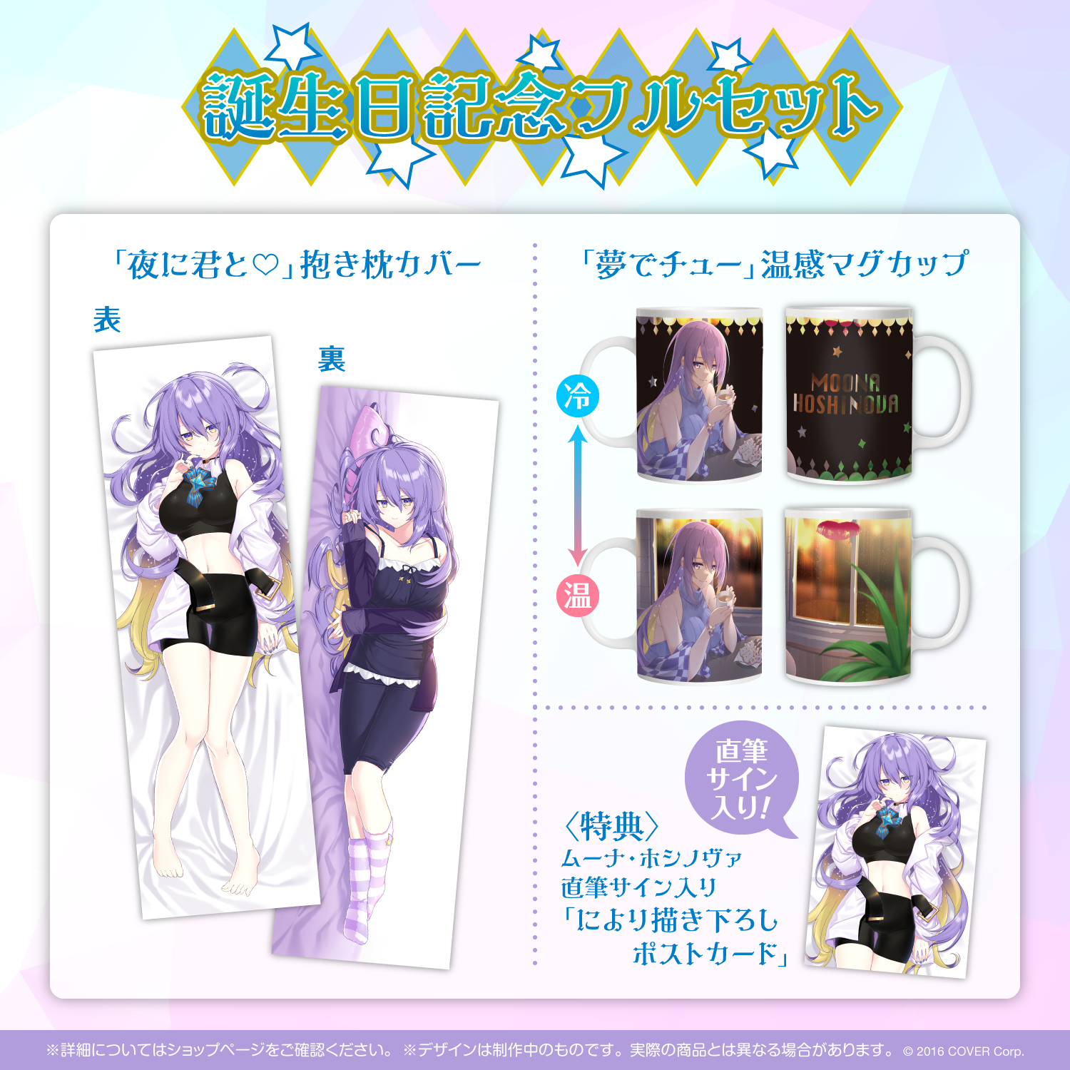 ホットセール 口コミ ムーナ・ホシノヴァ 誕生日記念2022 – hololive production その他