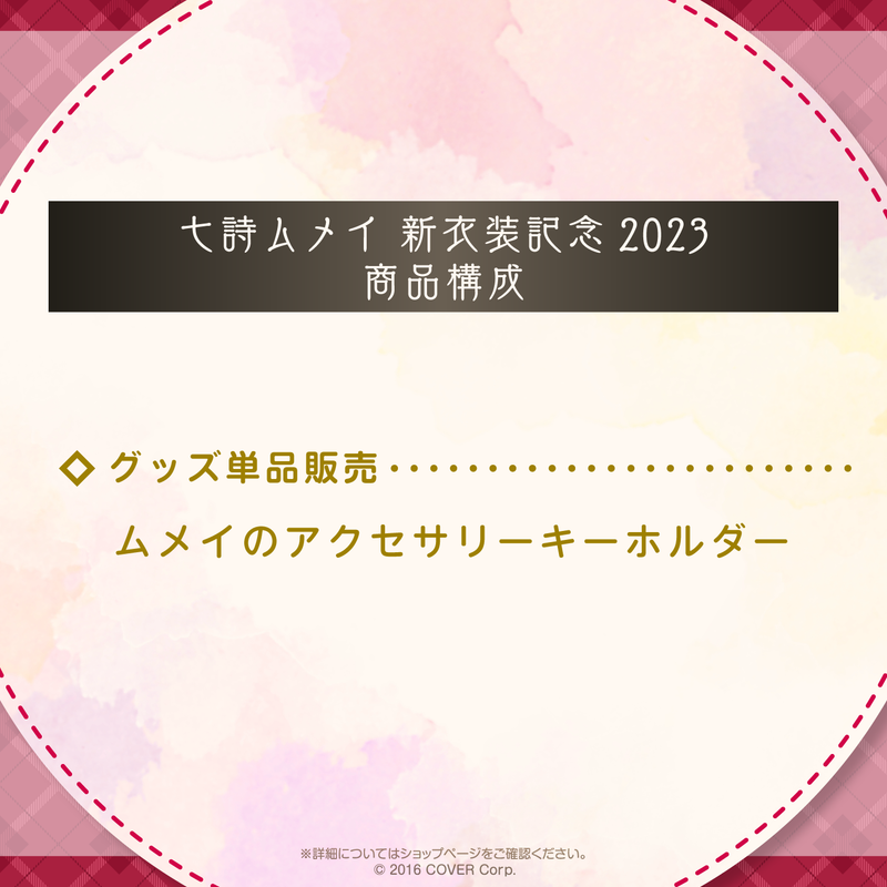 Nanashi Mumei New Outfit Celebration 2023	
