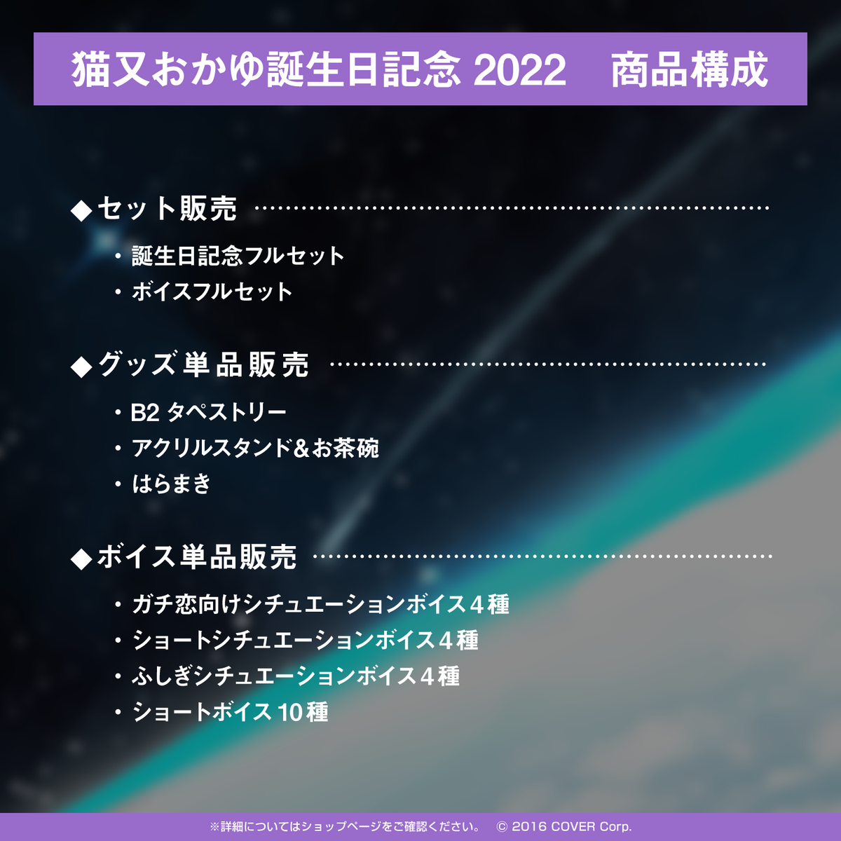 Nekomata Okayu Birthday Celebration 2022