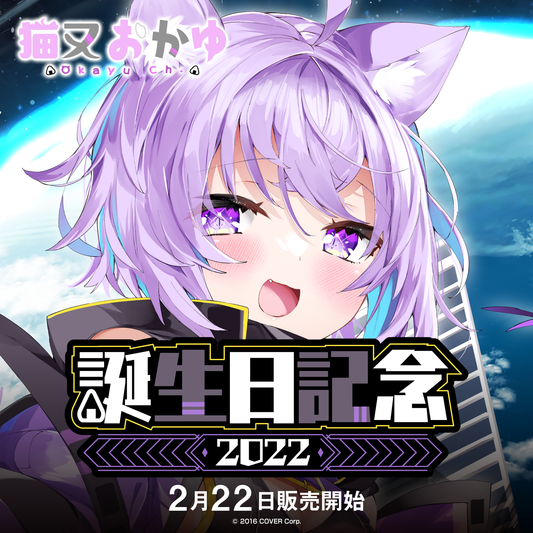 猫又おかゆ 誕生日記念2022 – hololive production official shop