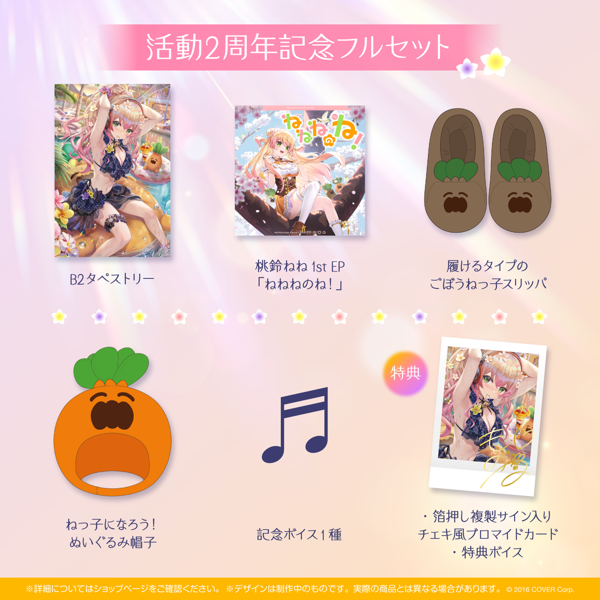 桃鈴ねね 活動2周年記念 – hololive production official shop
