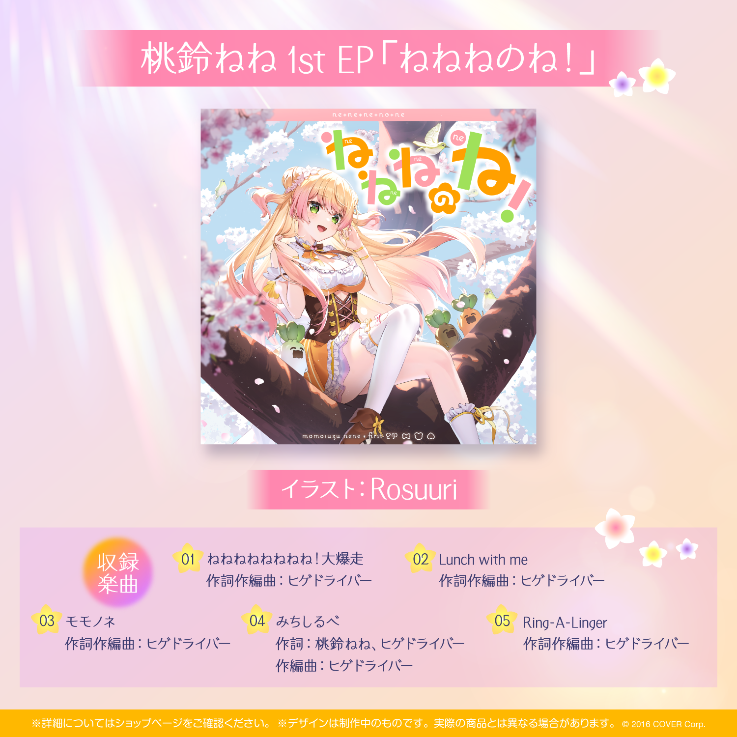 桃鈴ねね 活動2周年記念 – hololive production official shop
